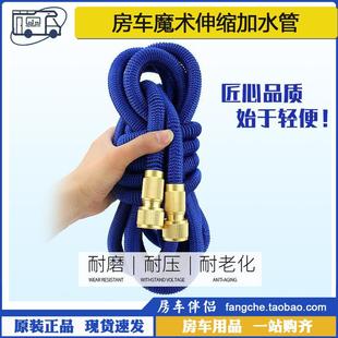 房车伴侣 伸缩魔术接水管旅居软管防爆便携浇花洗车金属接头套装