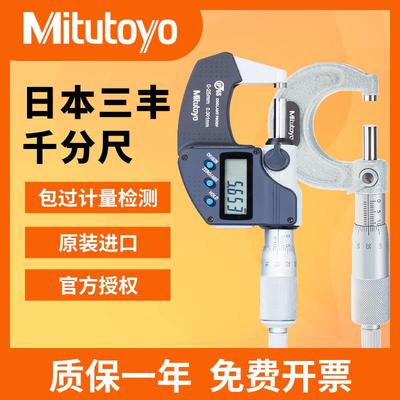 Mitutoyo日本三丰数显千分尺293-240 241高精度 外径103-137 IP65