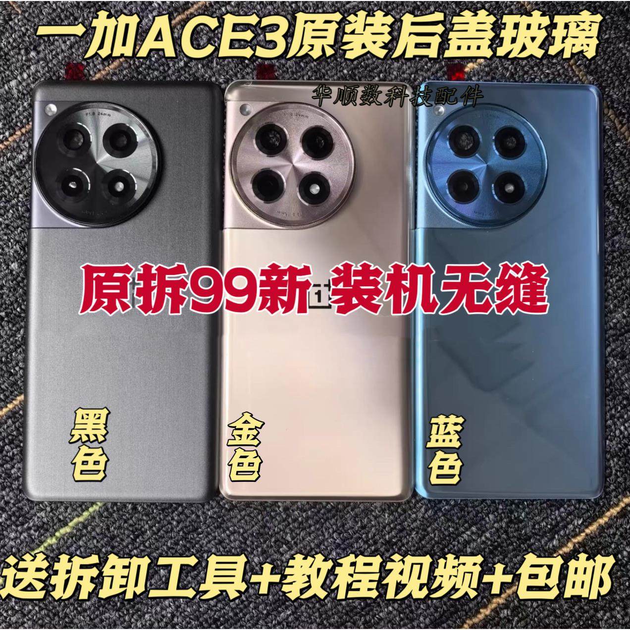 适用一加ACE3原装后盖玻璃一加ace3原装后壳手机电池盖背壳中框