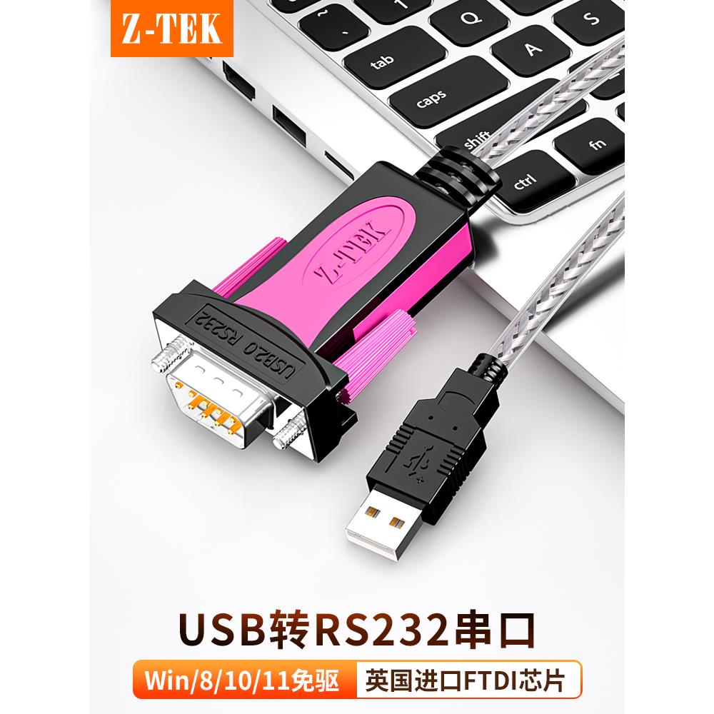 Lite USB转Rs232串口电缆Com端口9针9针工业级Db9通迅数据线Plc打