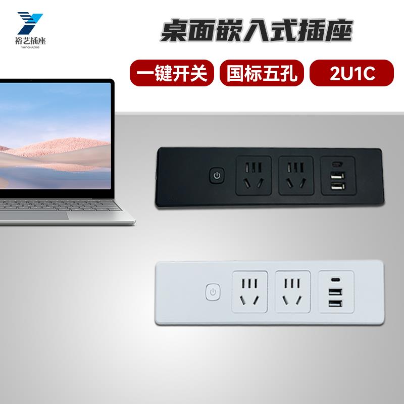 桌面嵌入式插座多位五孔办公会议台柜子USB内嵌隐藏带开关排插排