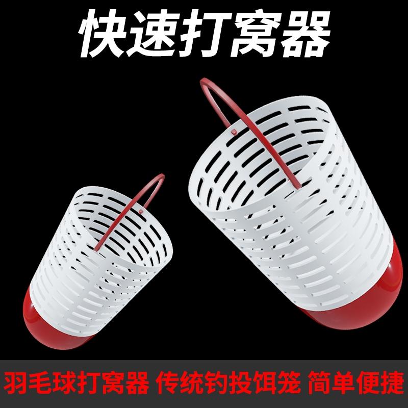 远投羽毛球打窝器配件塑料打窝笼