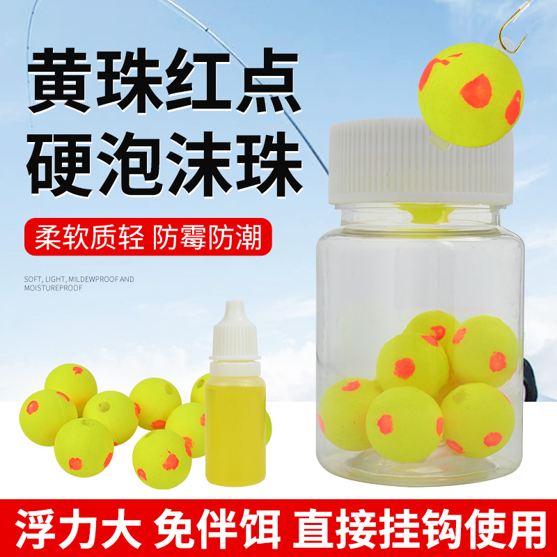 反底钓钓鱼珠珠泡沫浮球钓鱼珠珠