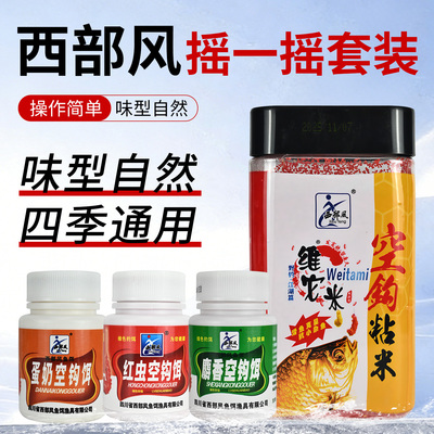 西部摇三摇粘粉空钩粘米风饵料