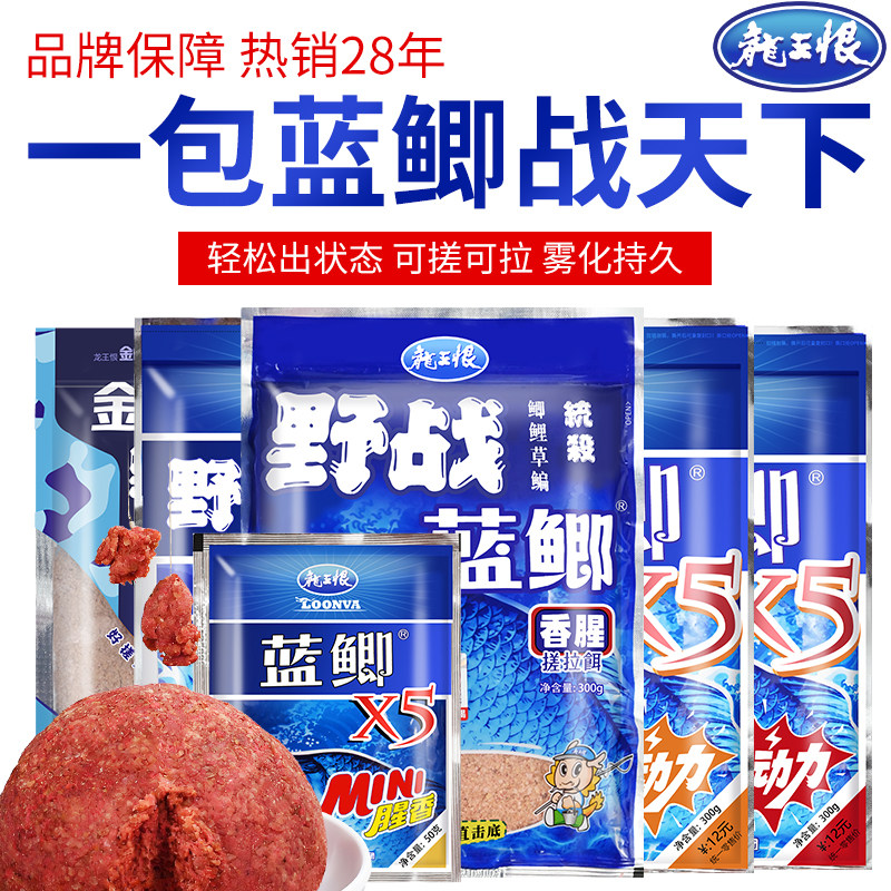 龙老三样野战蓝鲫X5饵料王野钓鲫鲤草鱼台钓窝料恨鱼饵鱼食饵料