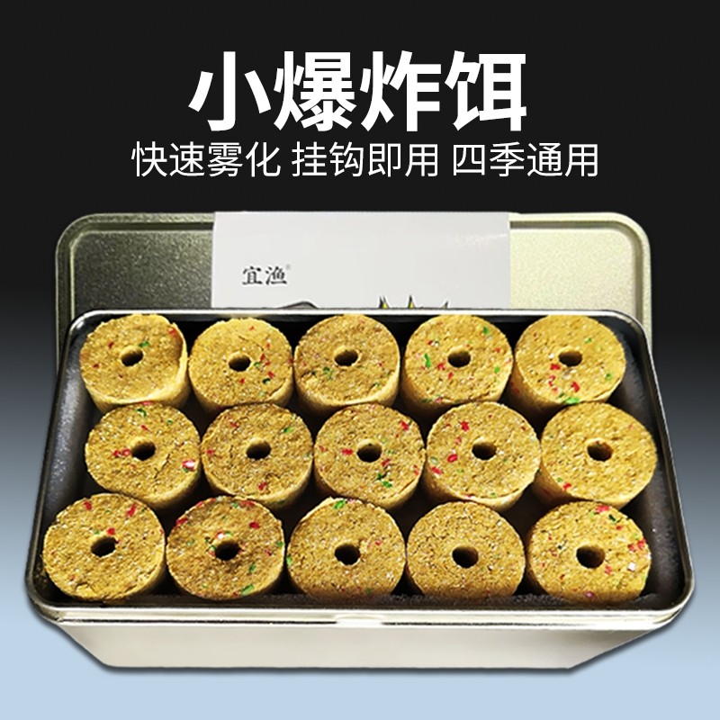 宜渔小爆炸圆形方块饼饵鱼饵野钓鲫鲤草小矶竿海竿抛竿膨化钓饵料