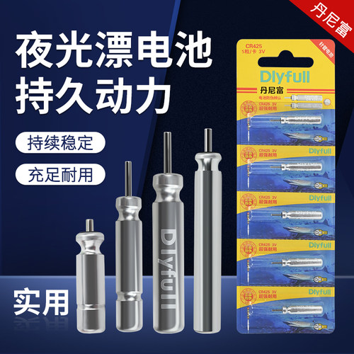 丹尼富夜光漂电子电池鱼漂电池