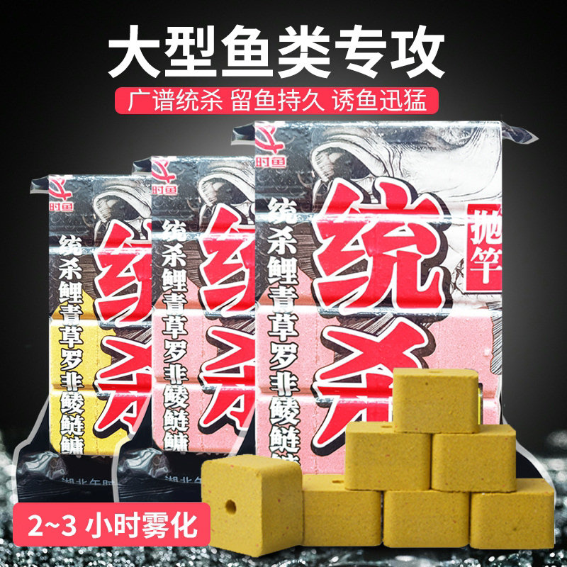 午时鱼统杀方块饵大头饼酒香腥香红虫蚯蚓大物鲢鳙爆炸钩鱼饵窝料