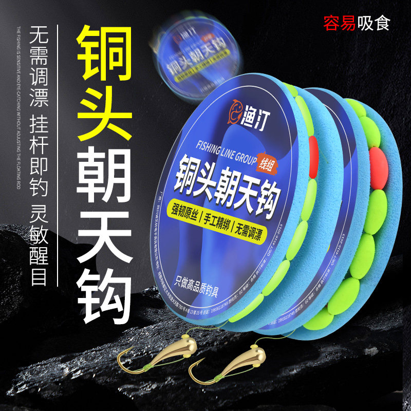 金海夕七星漂线组铜头朝天钩鱼钩绑好成品传统钓鱼线鱼漂鱼钩套装