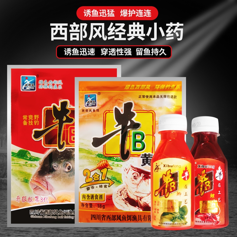西部风牛B鲫红鲫鲤鱼香精小药粉