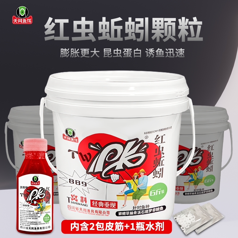 天网Pk红虫蚯蚓颗粒打窝料