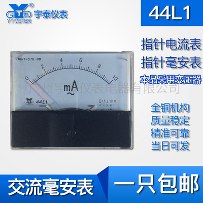 44L1毫安表10MA电流表50mA交流100MA指针电流表44l1-a 80x100mm