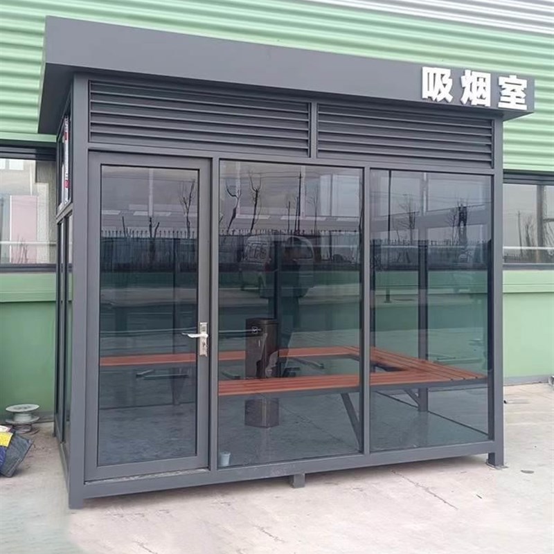 钢结构户外吸烟亭工厂公共移动吸烟室岗亭园区工地休息室成品定制