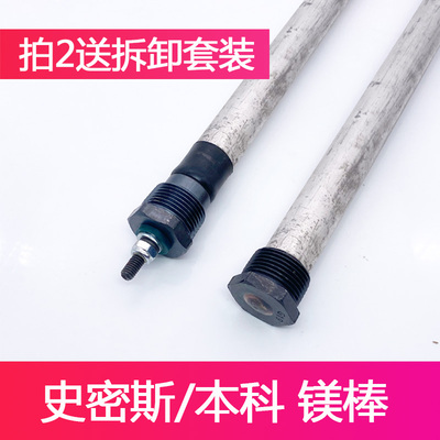 史密斯电热水器镁棒60升通用排污口5080本科牺牲阳极镁棒配件