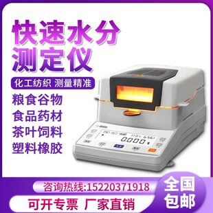 易仕特卤粮率快速份素茶叶含测量检测水食颗粒塑料水水分测定仪量