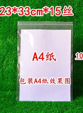 个A4密封袋热加厚15*子透明103c卖自封袋0m23文件塑料袋包装袋丝3