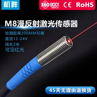 漫反射红外感应开关M824V光感应器可激光传感器光电开关DC见机眸
