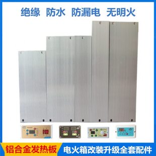 电火桶电火箱取暖器烤火箱配件云母板发热板电热板帆海云开关铝板