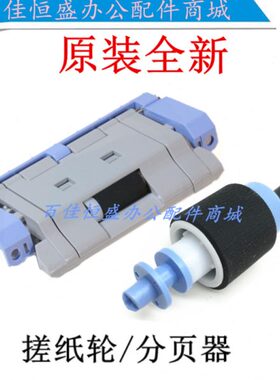 原装HP5025进纸搓纸轮M5035搓纸轮M712n纸盒进纸轮M725纸盒分页器