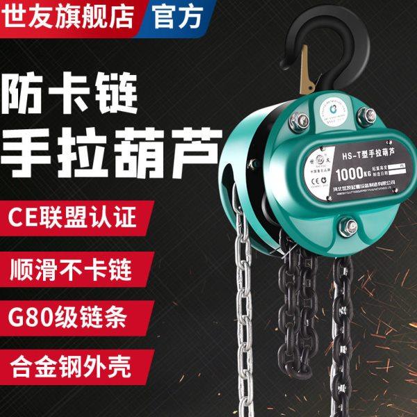 手拉葫芦HSZ-T型起重倒链吊葫芦1/2/3吨手动葫芦工业提升环链吊机,搬运/仓储/物流设备,起重葫芦,淘宝优惠券,粉丝福利购,淘宝优惠卷