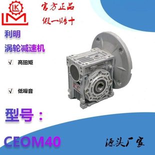 工厂直发利明牌减速机 蜗轮传动 CEOM40-20-1/2HP高扭矩