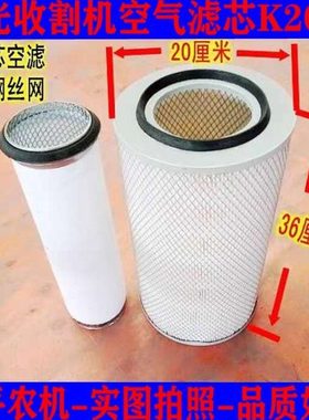 星光谷王收割机空滤K2036 K1532空气滤清器 空气滤芯子母芯