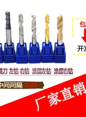 精度合金超硬耐磨钨钢左钻6.81/6.82/6.83/6.84/6.85