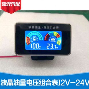 表柴油表位通用改装表24V表油量表12V组电压表燃油油汽油汽车火车