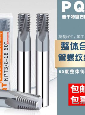 8TP/60 钨钢Q/硬8/锥N3管P14 度硬质T1合金整体管丝攻高 螺纹丝锥