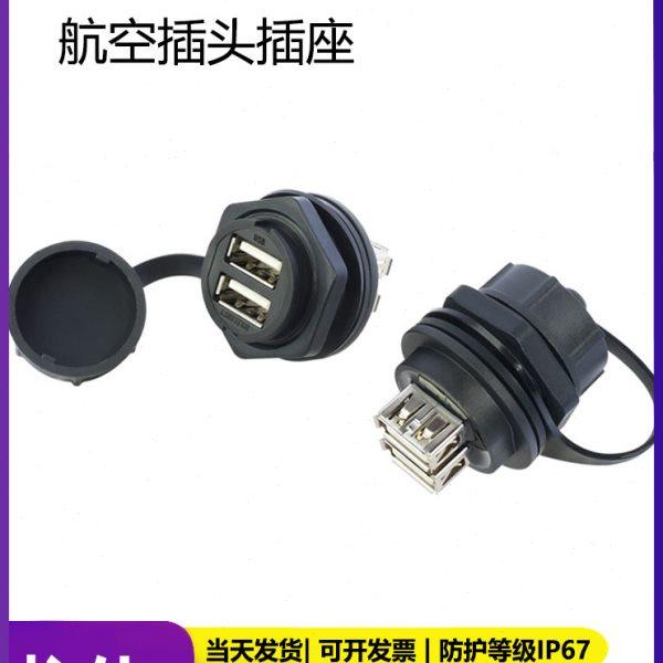 双USB工业数据连接 防水防尘 带盖双层USB插座连接器 前螺母航插,电子/电工,插头,淘宝优惠券,粉丝福利购,淘宝优惠卷