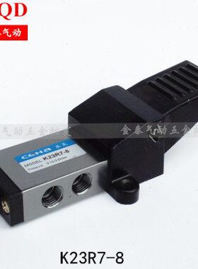 踩23K8脚脚踏8R7元件0脚踏开关气动-三通R7 位二阀-阀23K
