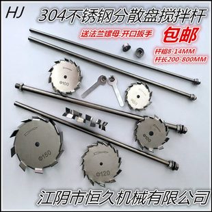 分散盘 304不锈钢搅拌杆油漆涂料分散盘实验室分散机盘工业搅拌机