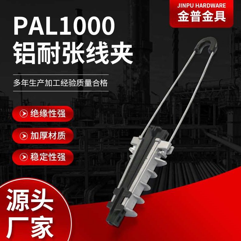 0空铝铝10线夹供应厂家耐张PAL耐张导线方形线夹0绝缘拉杆架