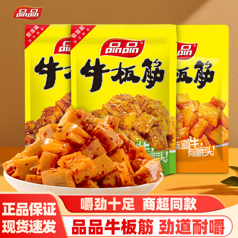 品品牛板筋68g*3袋四川特产卤汁烧烤麻辣零食颗粒牛板筋嚼劲小吃