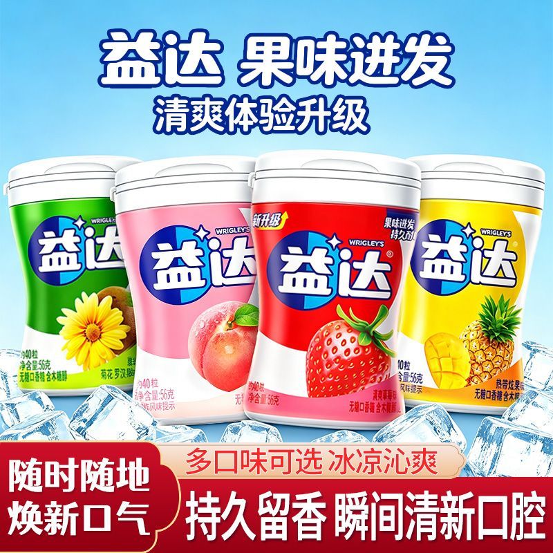 益达木糖醇无糖口香糖56g瓶装蓝莓味薄荷清新口气零食小吃糖果
