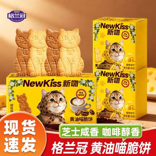 格兰冠新吻黄油喵脆饼韧性饼干小猫形状芝士咖啡味儿童休闲零食品