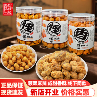 百年吴府记怪味胡豆香辣味豆瓣胡豆花生休闲零食小吃下酒菜罐装
