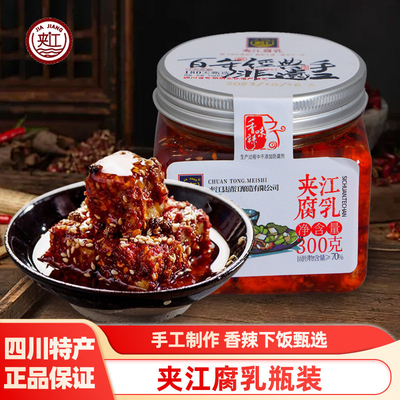 夹江300g香辣豆腐乳四川特产非遗正宗红油麻辣霉豆腐湖南毛豆腐图片