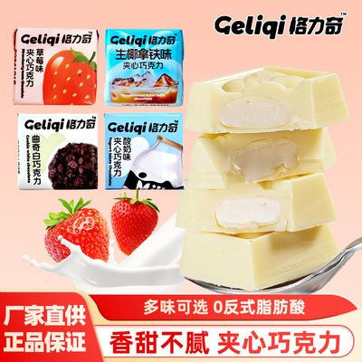 格力奇夹心巧克力纯可可脂白巧草莓味生椰拿铁味办公室休闲零食
