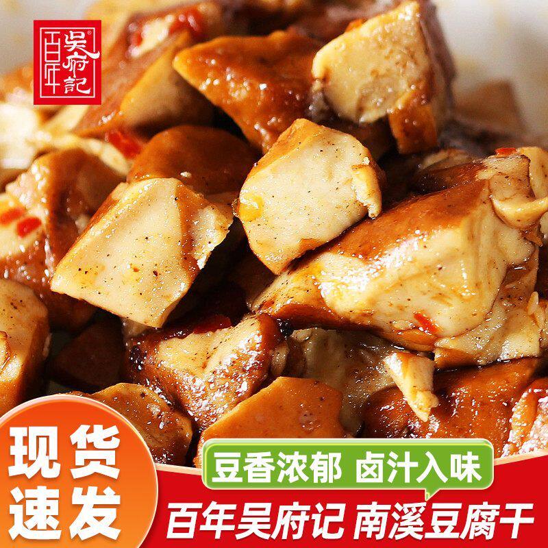 百年吴府记南溪豆腐干散装500g小包装零食散装多口味四川成都特产