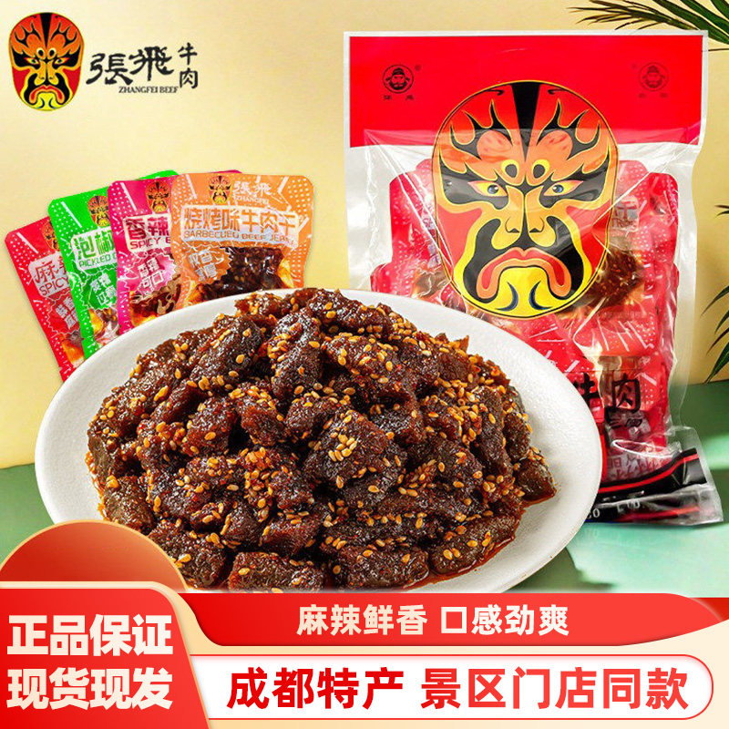 张飞麻辣牛肉干四川特产香辣卤味熟食多口味肉脯小吃解馋追剧零食