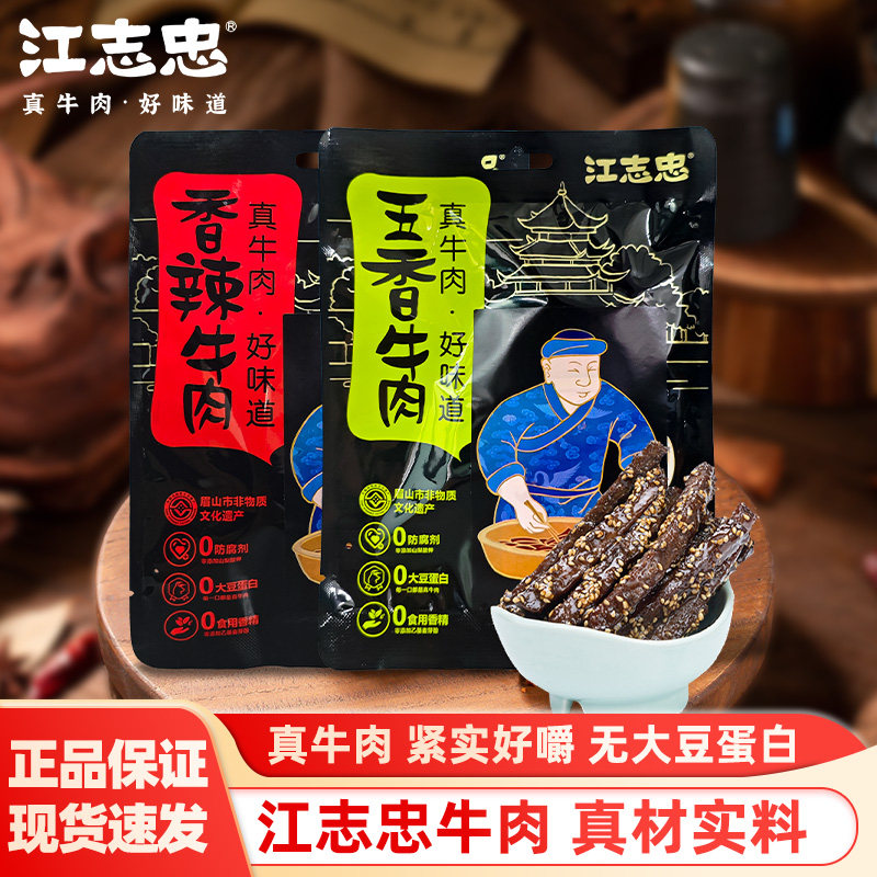 江志忠牛肉38g*4袋四川特产香辣五香麻辣藤椒牛肉干办公零食解馋
