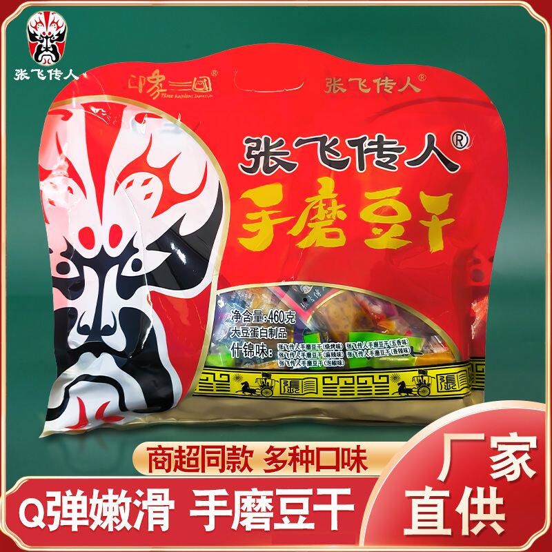 张飞传人手磨豆干460g礼袋装四川阆中特产店景区同款豆干伴手礼