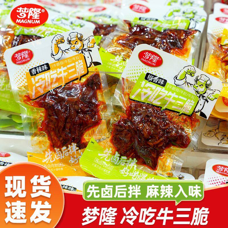 梦隆冷吃牛三脆散称香辣椒香味牛脆骨牛耳牛肚下酒菜解馋小零食