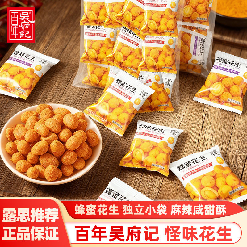 百年吴府记蜂蜜花生豆香酥独立小包散称花生米经典怀旧休闲小零食