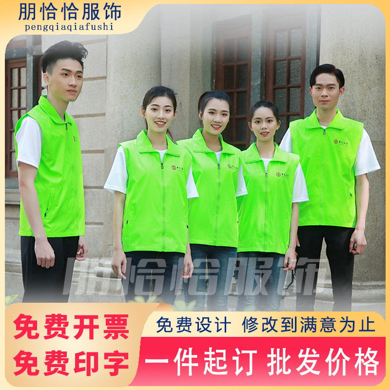 志愿者马甲定制义工广告背心工作服公益活动学院社区服装印字logo