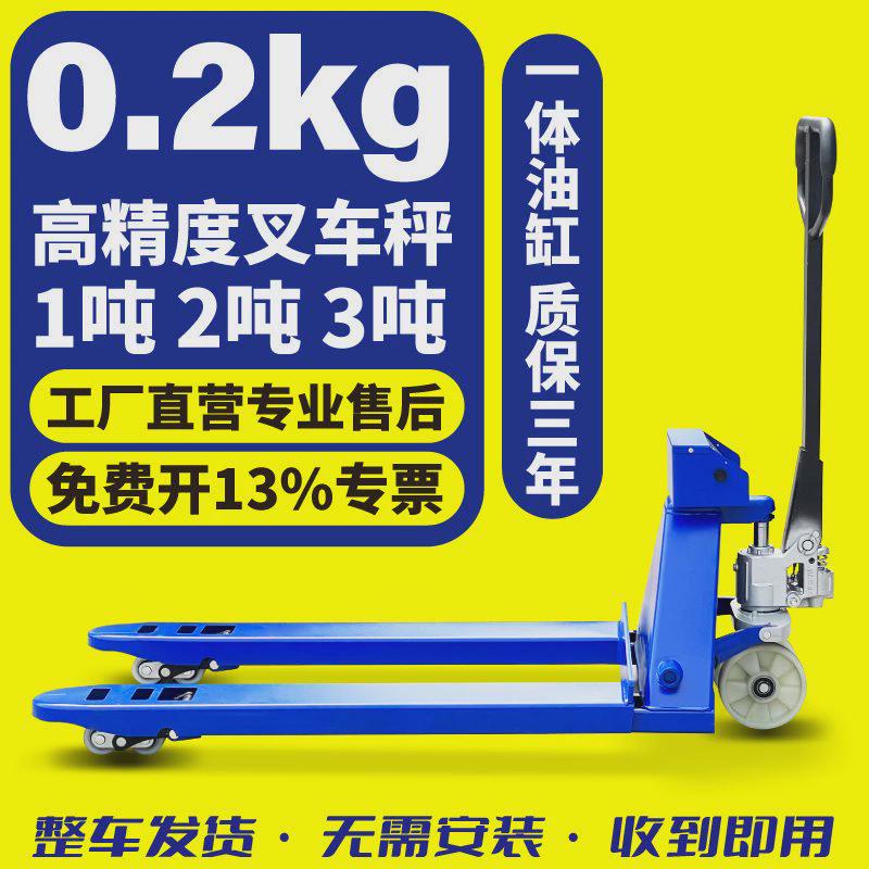高精度叉车秤1 2吨3吨地牛秤液压搬运车手动称重液压车带电子称