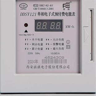西安旌旗电表 DDSY121单相插卡电表5-40A10-60A10-80A预付费电表