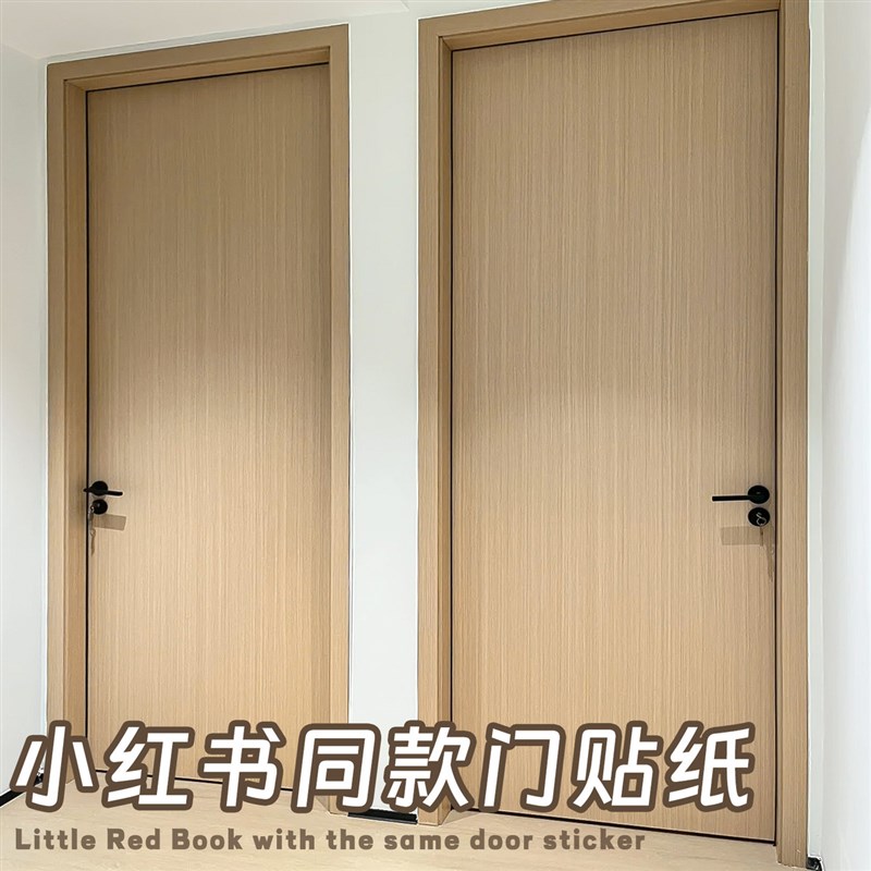 木纹门贴纸旧木门改造翻新自粘仿木桌面柜子改色家具遮丑修补门贴