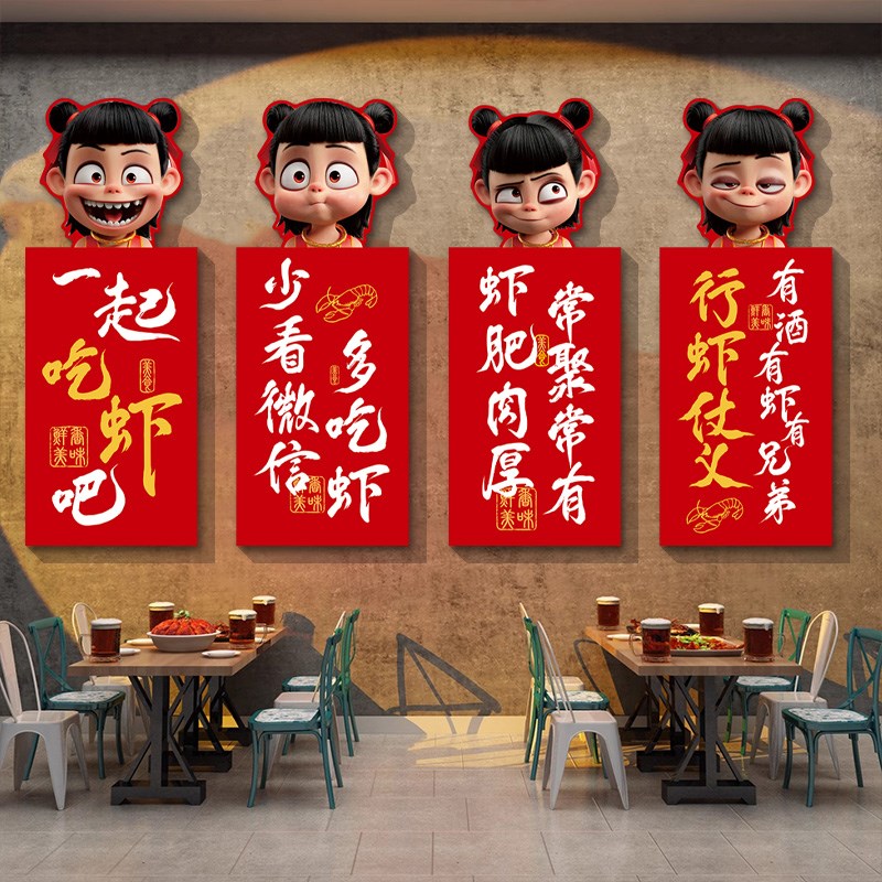 网红小龙虾店铺墙面装饰墙贴哪吒烧烤撸串饭店餐厅背景墙氛围布置
